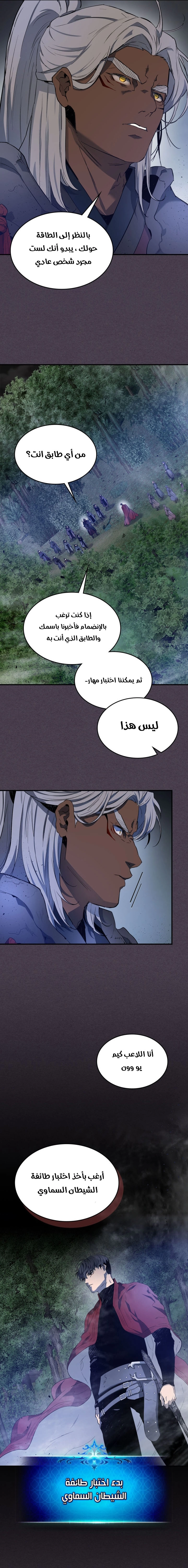 صفحة 4 — Leveling With The Gods الفصل 36