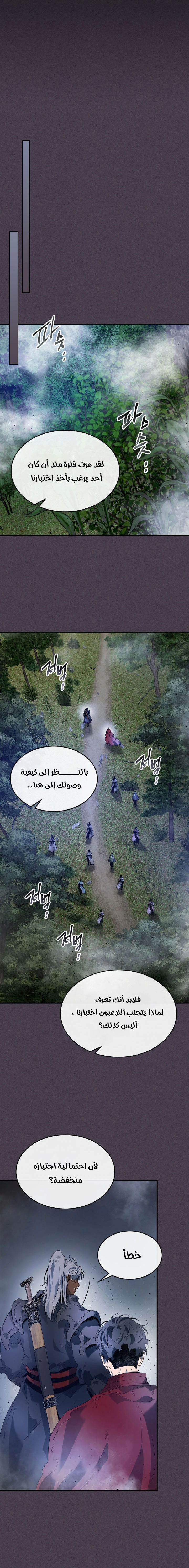 صفحة 5 — Leveling With The Gods الفصل 36