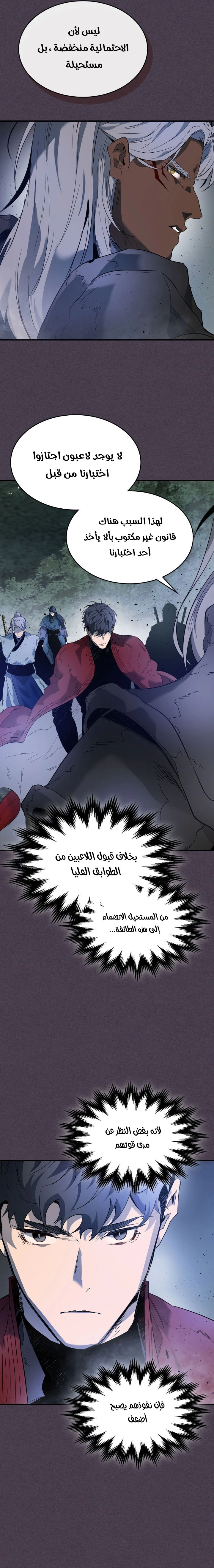 صفحة 6 — Leveling With The Gods الفصل 36