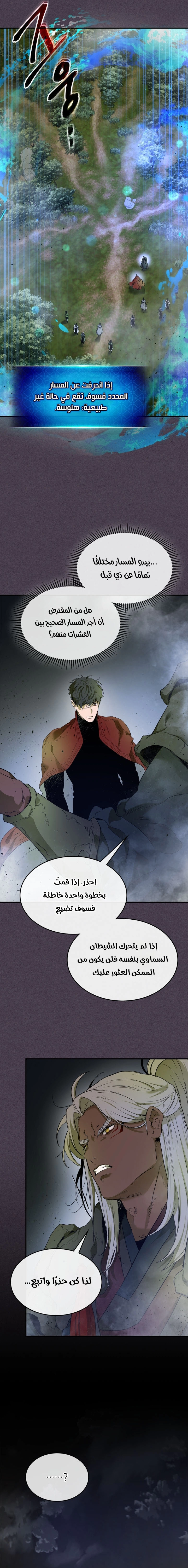 صفحة 8 — Leveling With The Gods الفصل 36