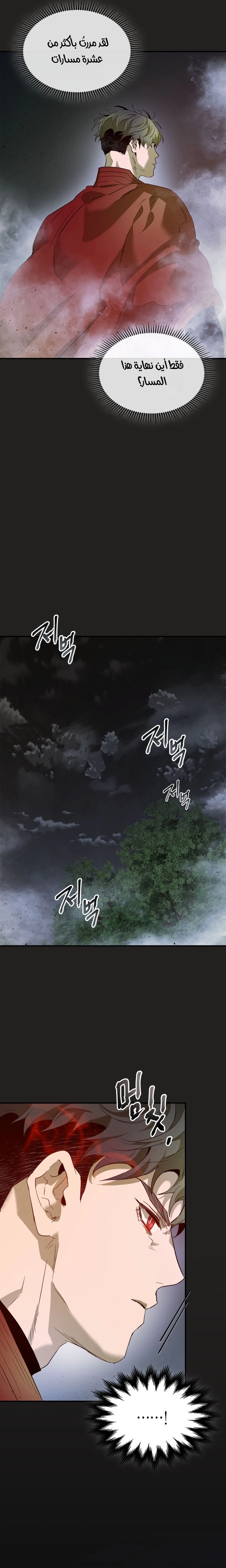 صفحة 11 — Leveling With The Gods الفصل 36