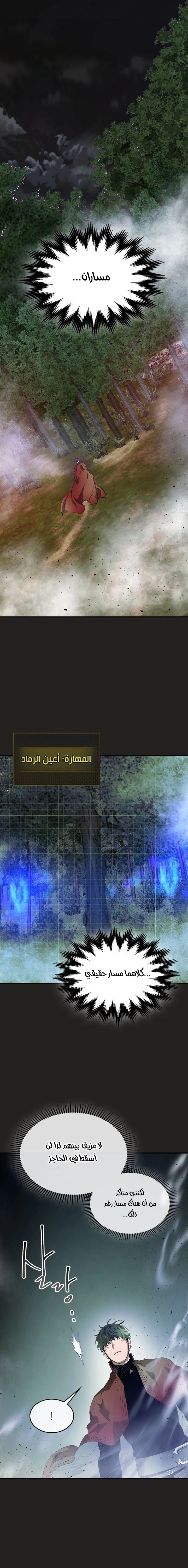 صفحة 12 — Leveling With The Gods الفصل 36