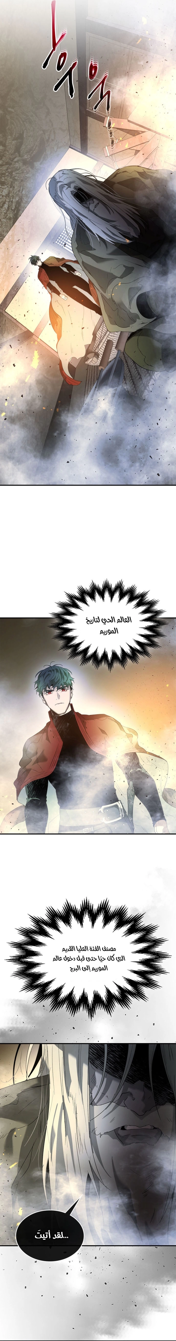 صفحة 15 — Leveling With The Gods الفصل 36