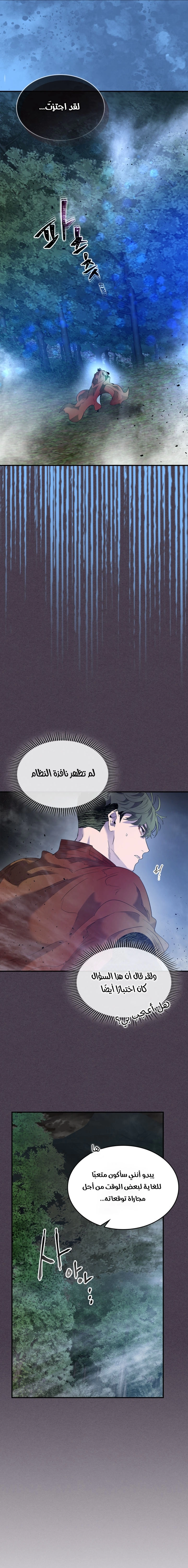 صفحة 18 — Leveling With The Gods الفصل 36