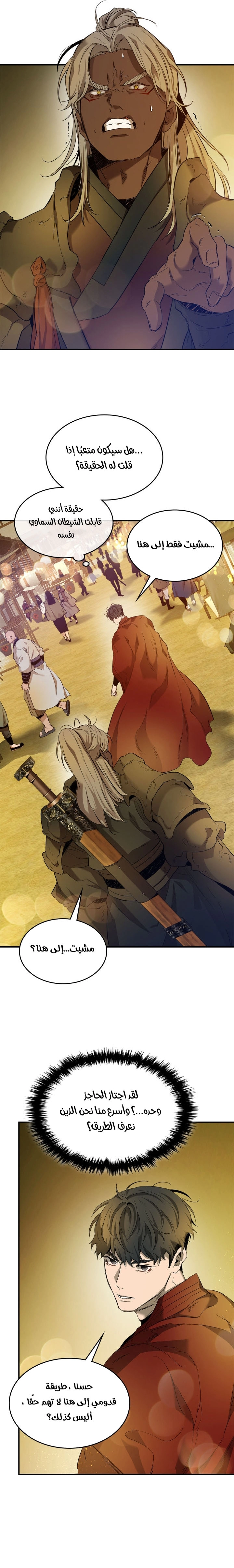 صفحة 20 — Leveling With The Gods الفصل 36