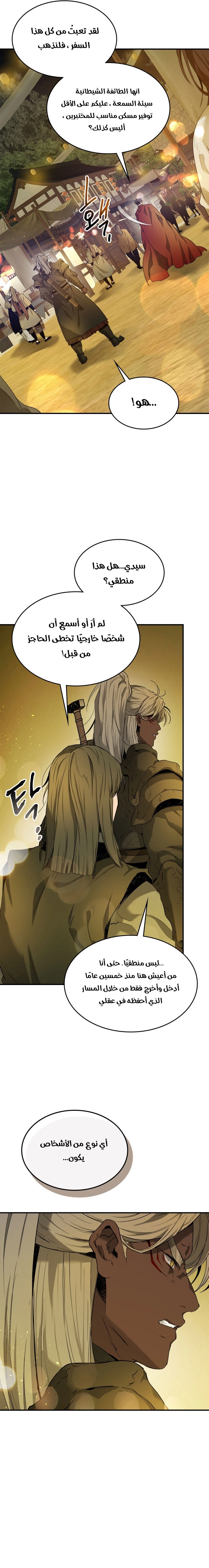 صفحة 21 — Leveling With The Gods الفصل 36