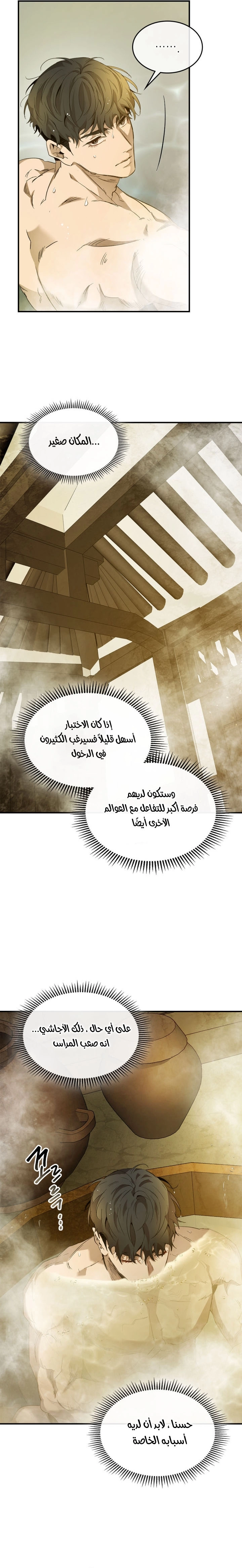 صفحة 23 — Leveling With The Gods الفصل 36