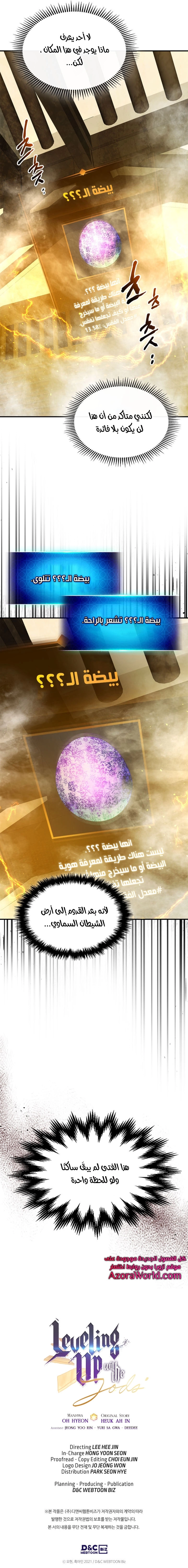 صفحة 24 — Leveling With The Gods الفصل 36