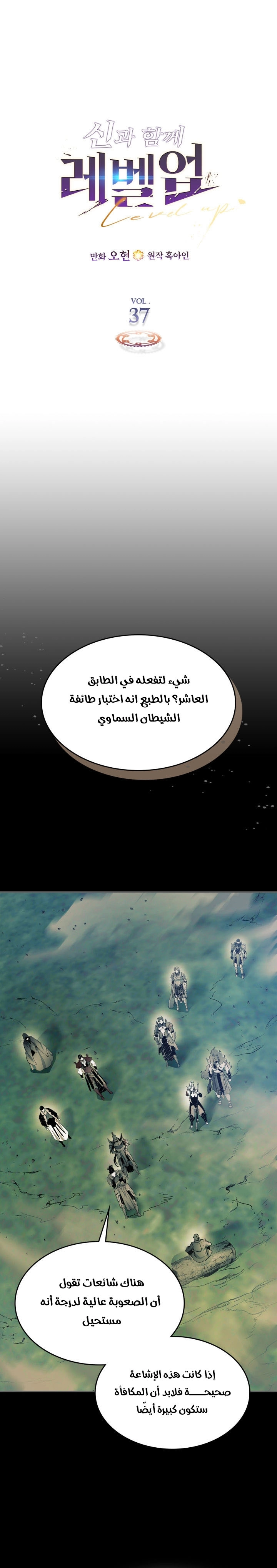 صفحة 1 — Leveling With The Gods الفصل 37
