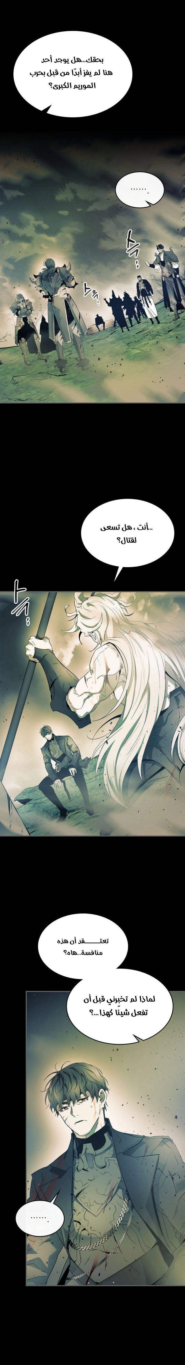 صفحة 3 — Leveling With The Gods الفصل 37