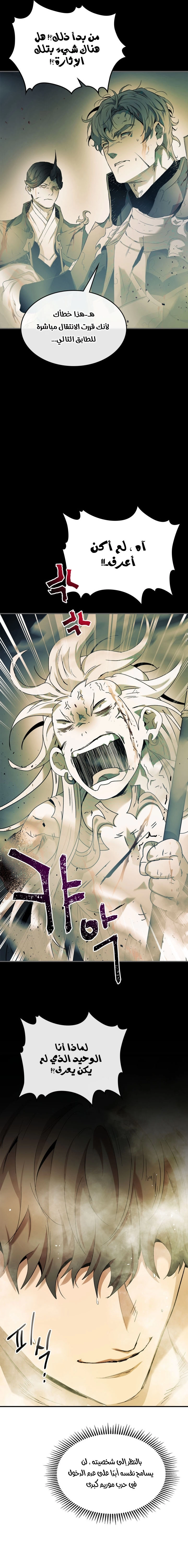 صفحة 4 — Leveling With The Gods الفصل 37