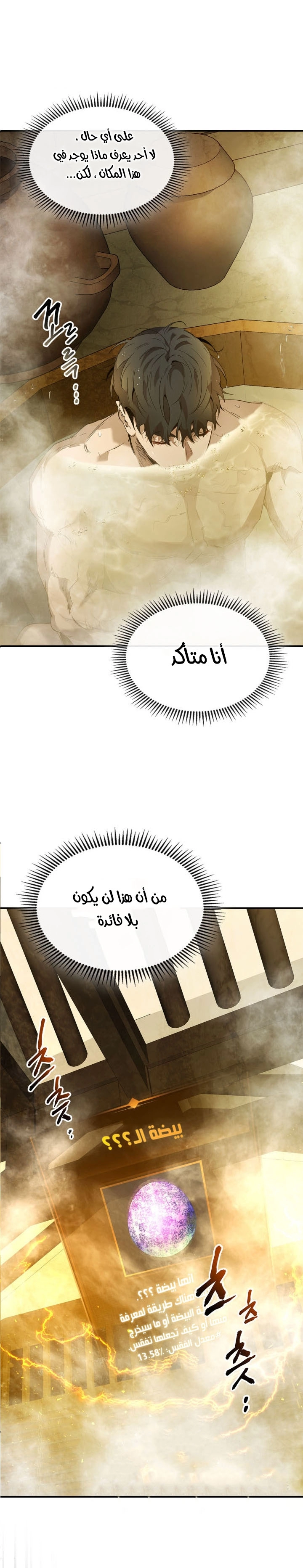 صفحة 5 — Leveling With The Gods الفصل 37