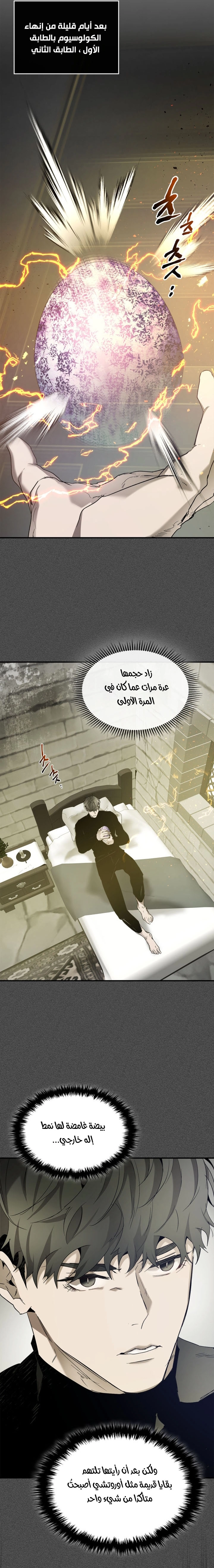 صفحة 7 — Leveling With The Gods الفصل 37