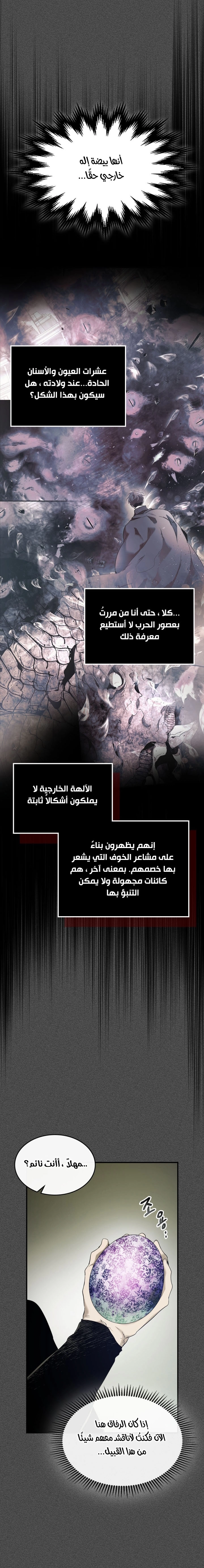 صفحة 8 — Leveling With The Gods الفصل 37