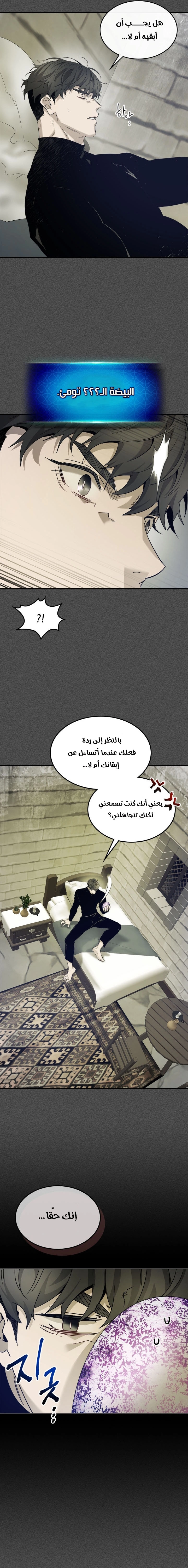 صفحة 9 — Leveling With The Gods الفصل 37