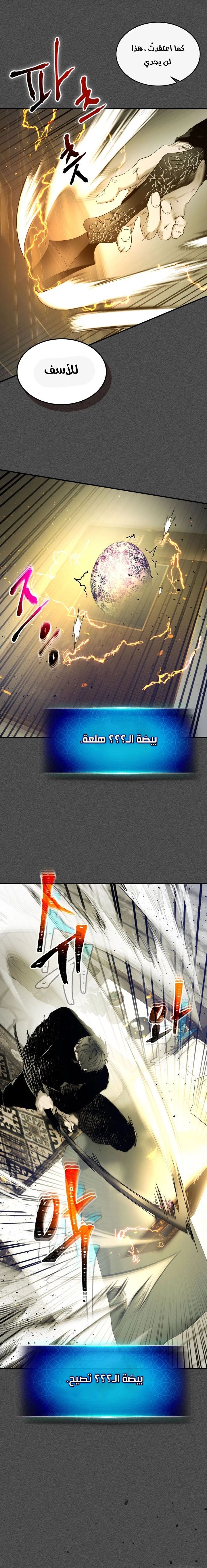 صفحة 10 — Leveling With The Gods الفصل 37