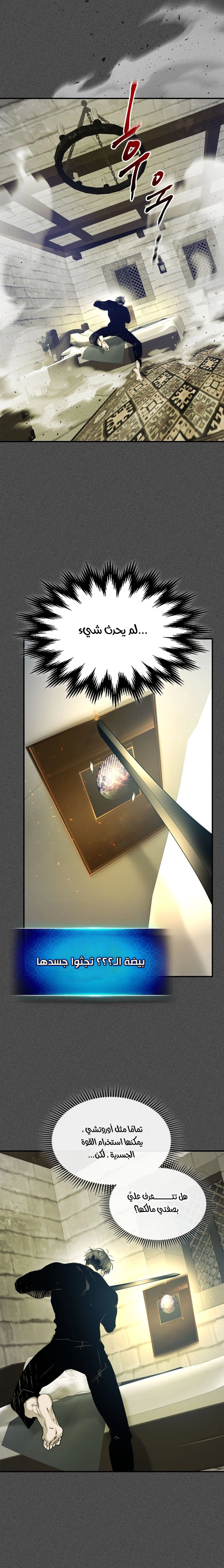 صفحة 11 — Leveling With The Gods الفصل 37