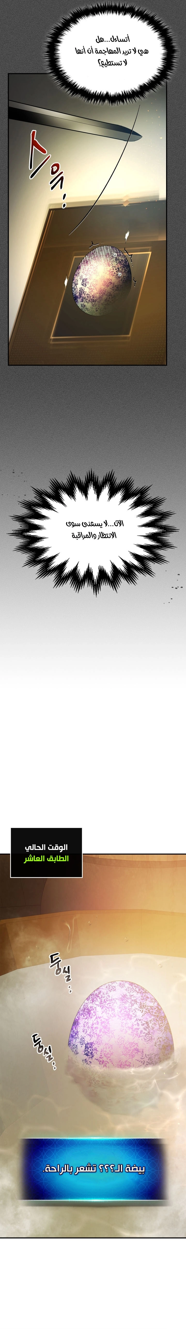 صفحة 12 — Leveling With The Gods الفصل 37