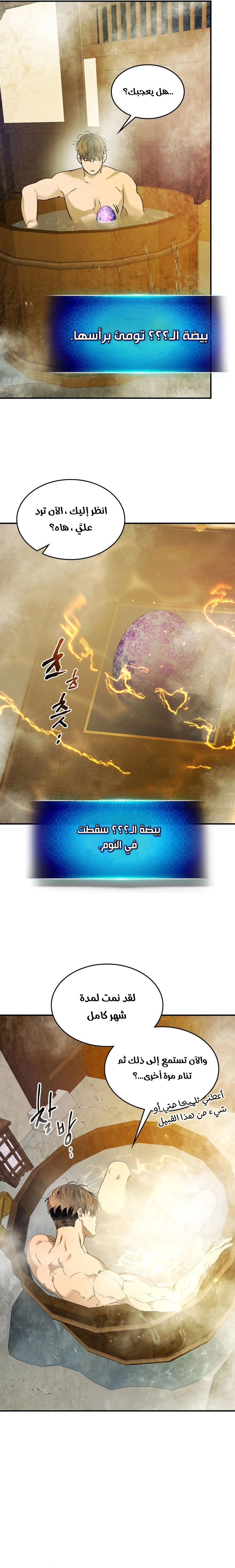 صفحة 13 — Leveling With The Gods الفصل 37