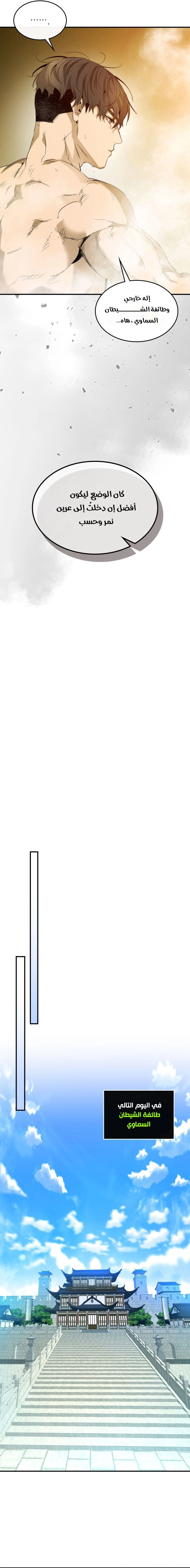 صفحة 14 — Leveling With The Gods الفصل 37