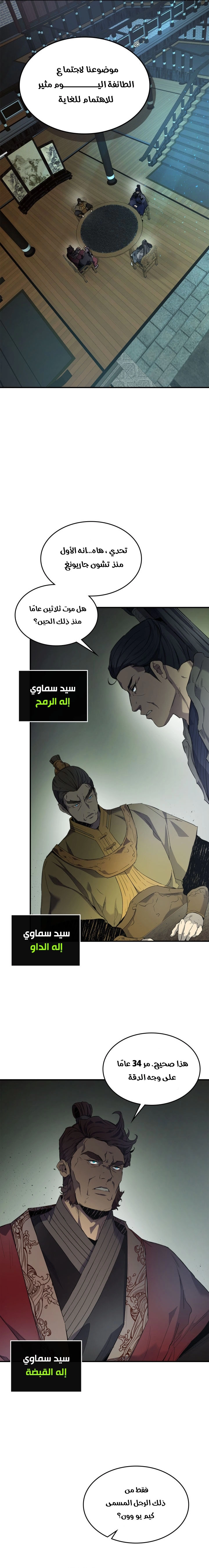 صفحة 15 — Leveling With The Gods الفصل 37