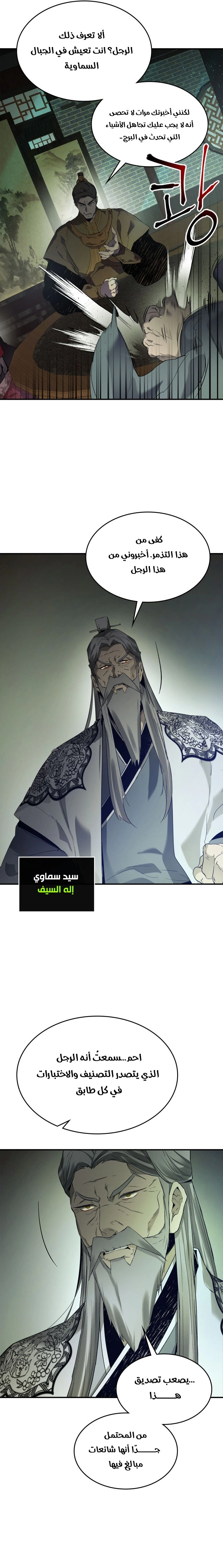 صفحة 16 — Leveling With The Gods الفصل 37