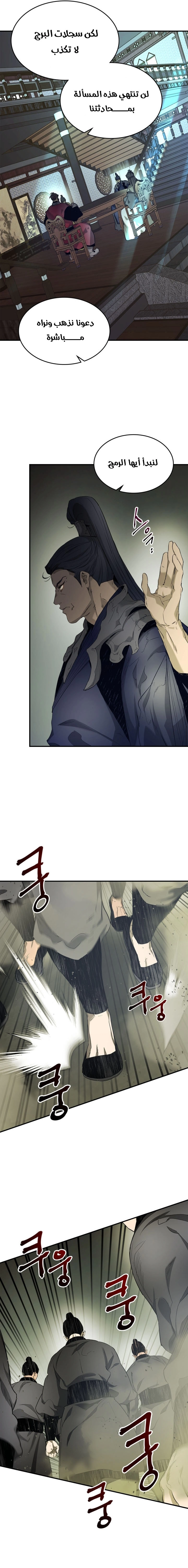 صفحة 17 — Leveling With The Gods الفصل 37