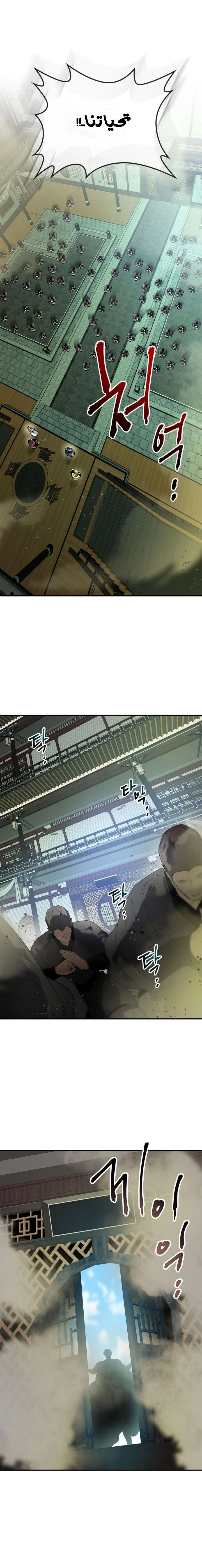 صفحة 18 — Leveling With The Gods الفصل 37