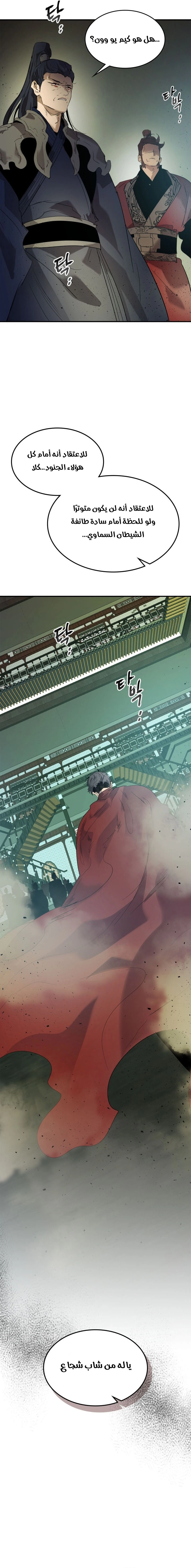 صفحة 19 — Leveling With The Gods الفصل 37