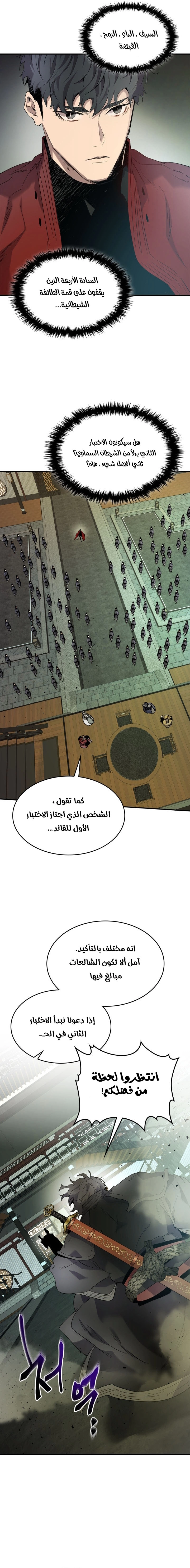 صفحة 20 — Leveling With The Gods الفصل 37