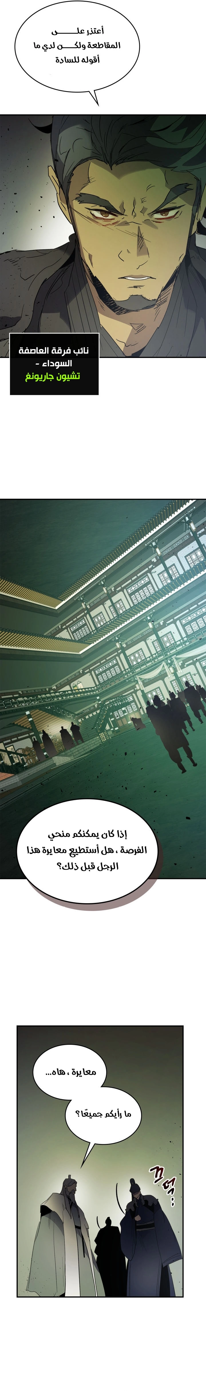 صفحة 21 — Leveling With The Gods الفصل 37