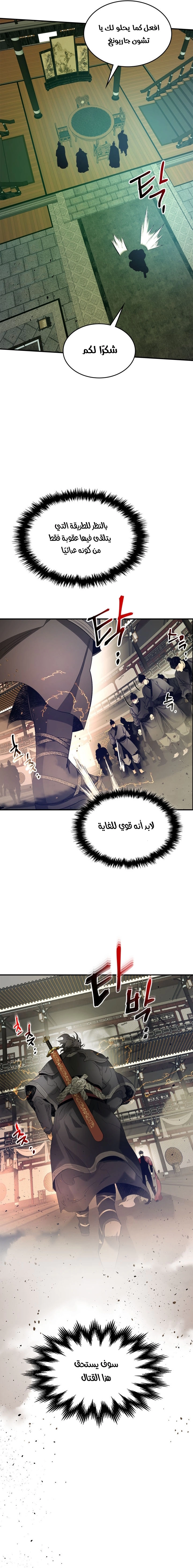 صفحة 22 — Leveling With The Gods الفصل 37