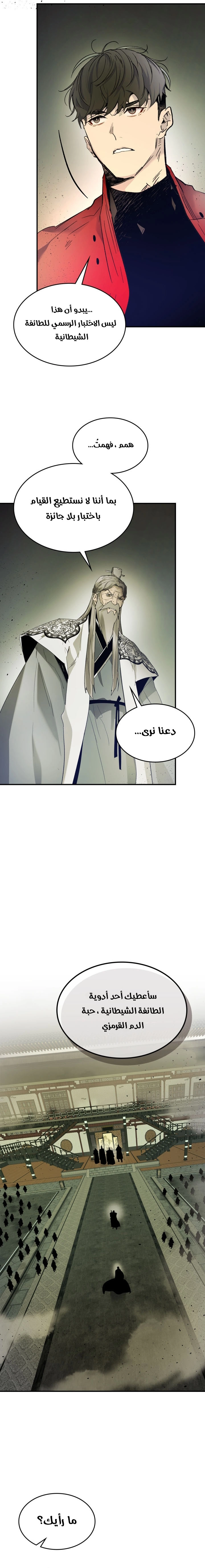 صفحة 23 — Leveling With The Gods الفصل 37