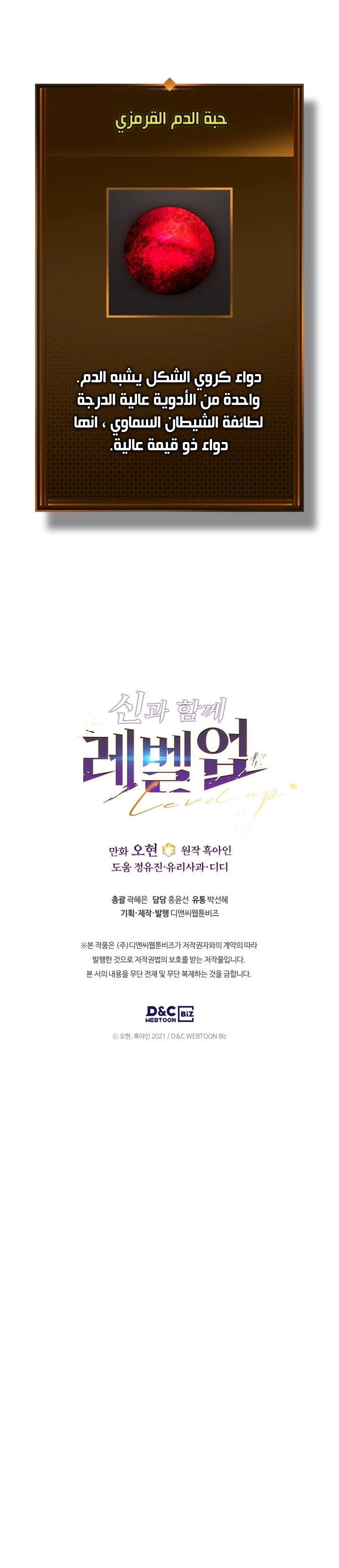 صفحة 25 — Leveling With The Gods الفصل 37