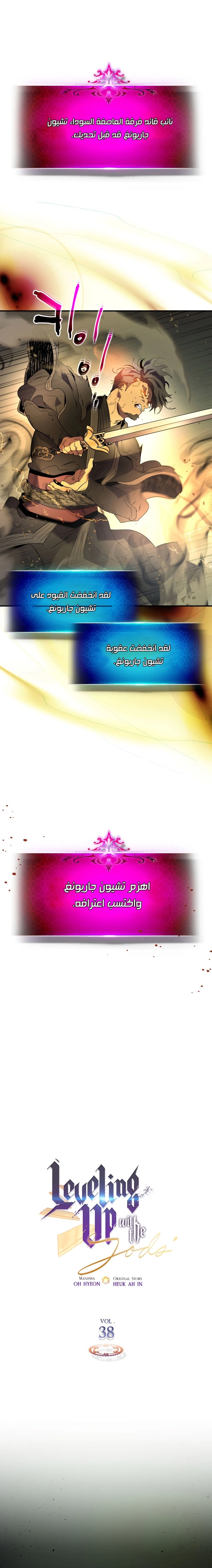صفحة 1 — Leveling With The Gods الفصل 38