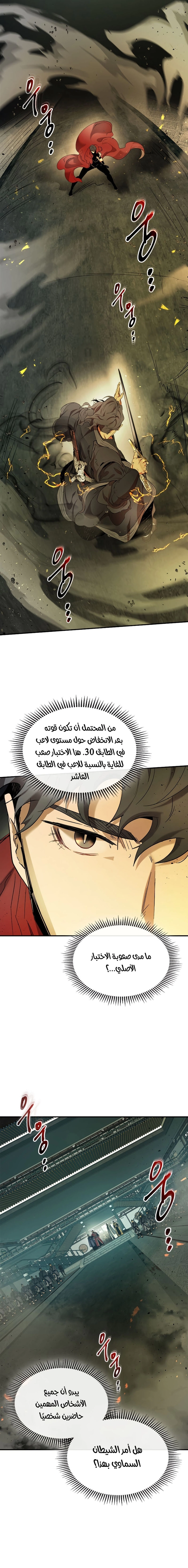 صفحة 2 — Leveling With The Gods الفصل 38