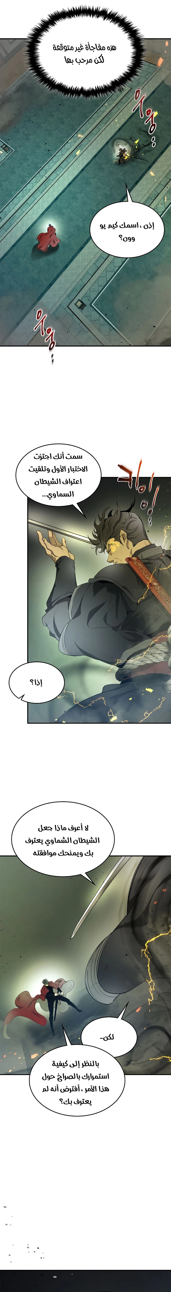 صفحة 3 — Leveling With The Gods الفصل 38