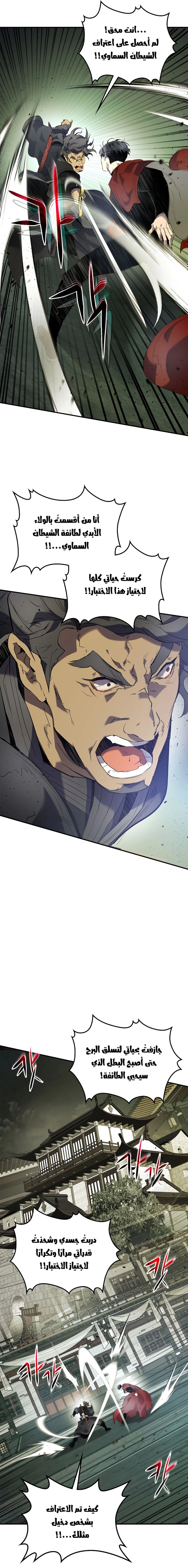 صفحة 7 — Leveling With The Gods الفصل 38