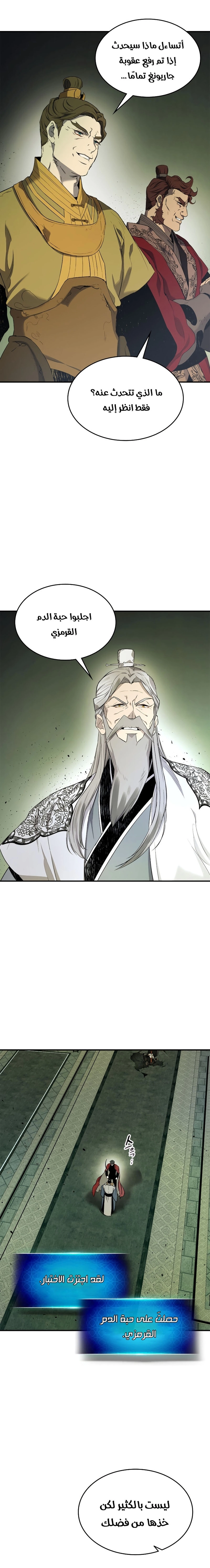 صفحة 13 — Leveling With The Gods الفصل 38