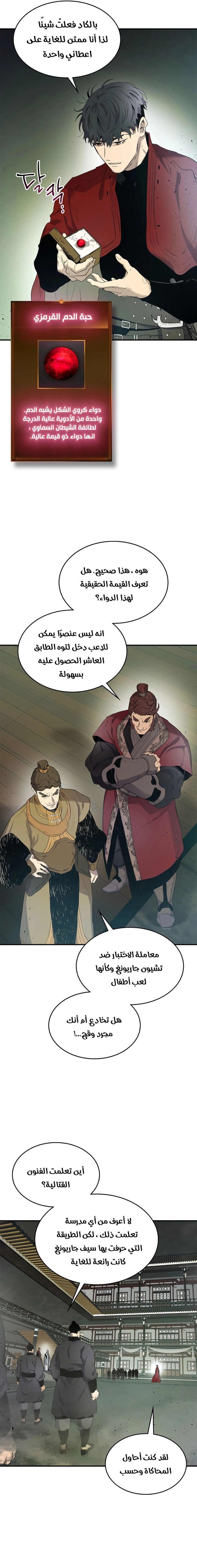 صفحة 14 — Leveling With The Gods الفصل 38