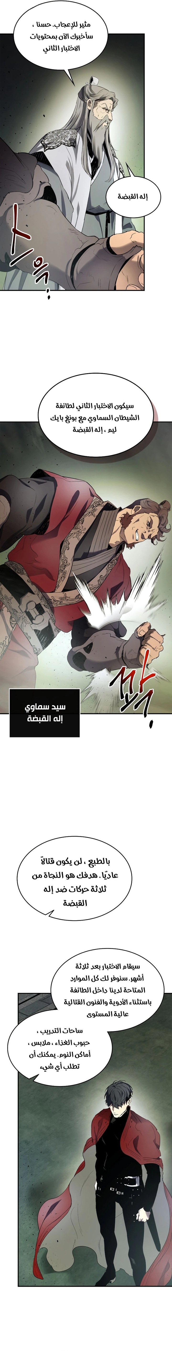 صفحة 15 — Leveling With The Gods الفصل 38