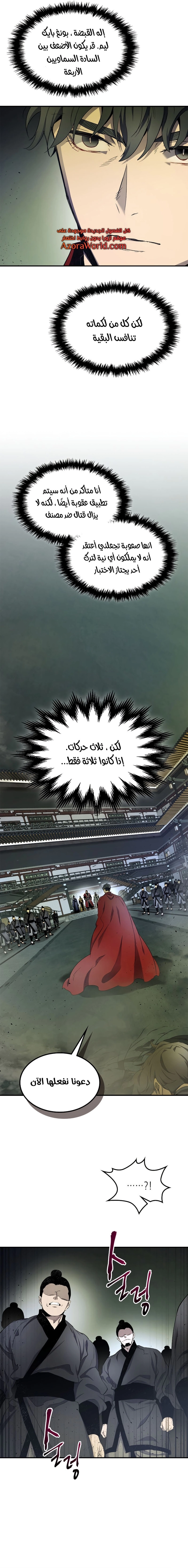 صفحة 16 — Leveling With The Gods الفصل 38