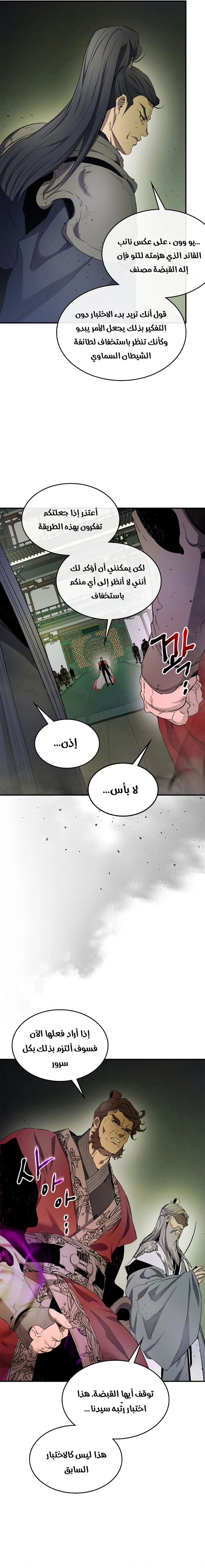 صفحة 17 — Leveling With The Gods الفصل 38