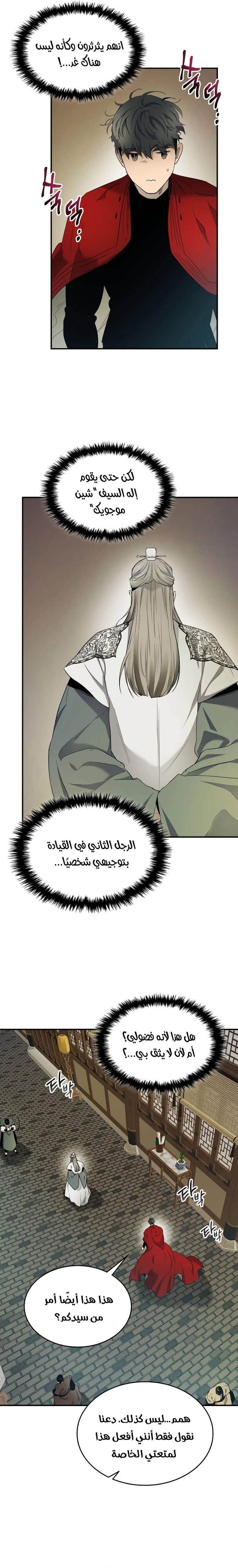 صفحة 20 — Leveling With The Gods الفصل 38