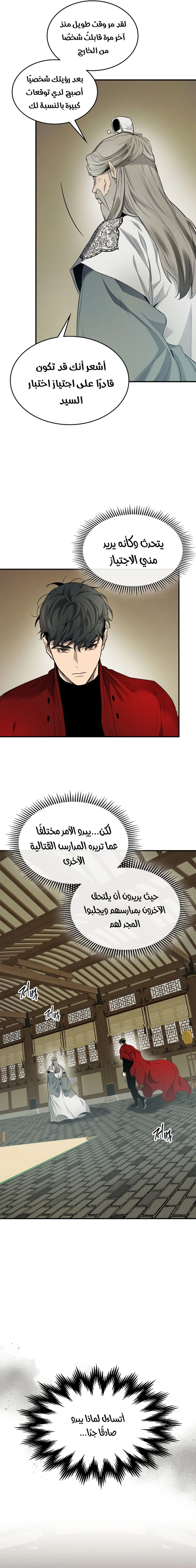 صفحة 21 — Leveling With The Gods الفصل 38