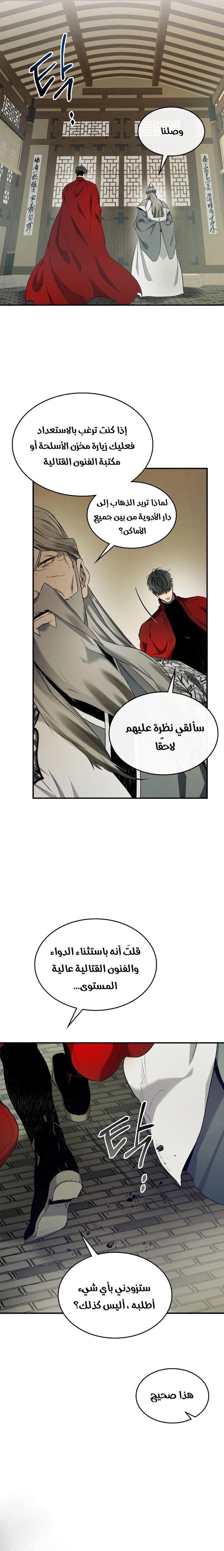 صفحة 22 — Leveling With The Gods الفصل 38