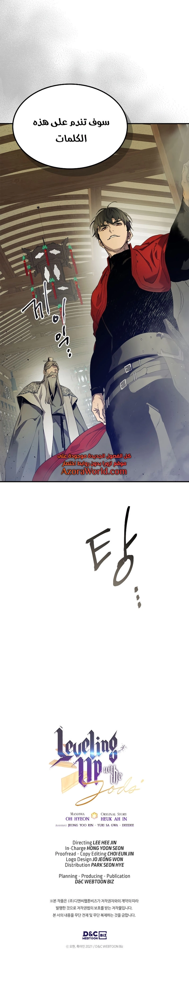 صفحة 23 — Leveling With The Gods الفصل 38