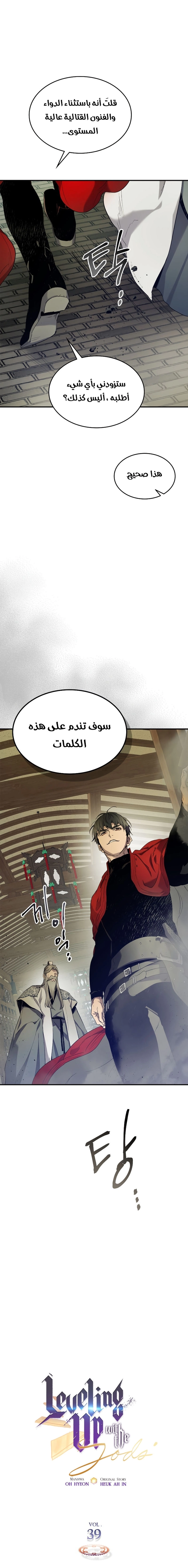 صفحة 1 — Leveling With The Gods الفصل 39