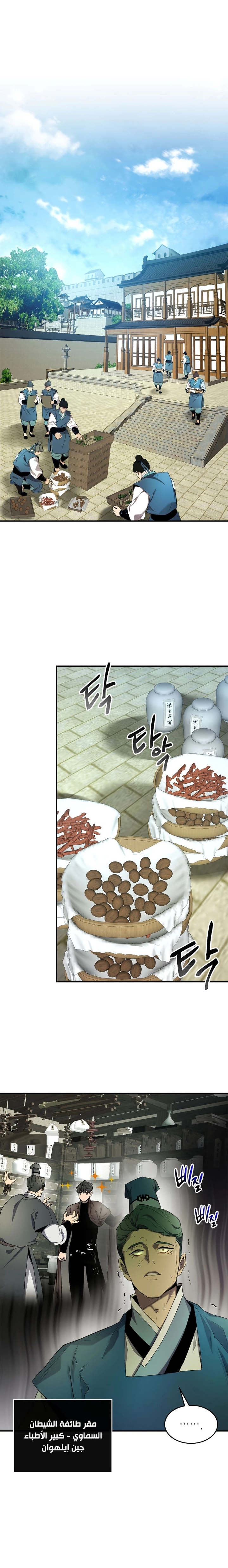 صفحة 2 — Leveling With The Gods الفصل 39