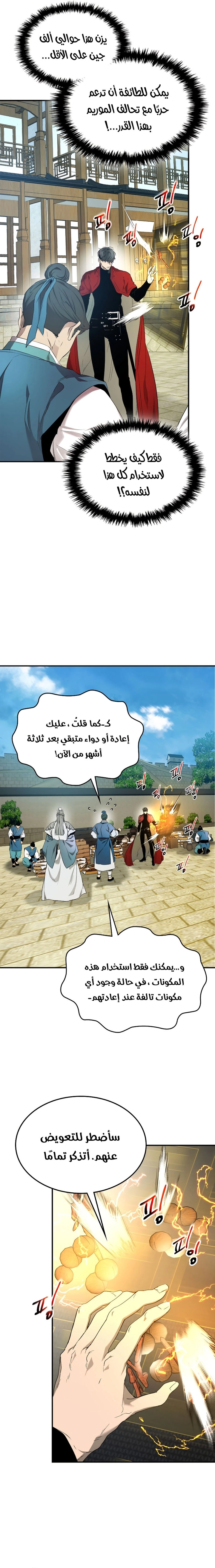 صفحة 3 — Leveling With The Gods الفصل 39